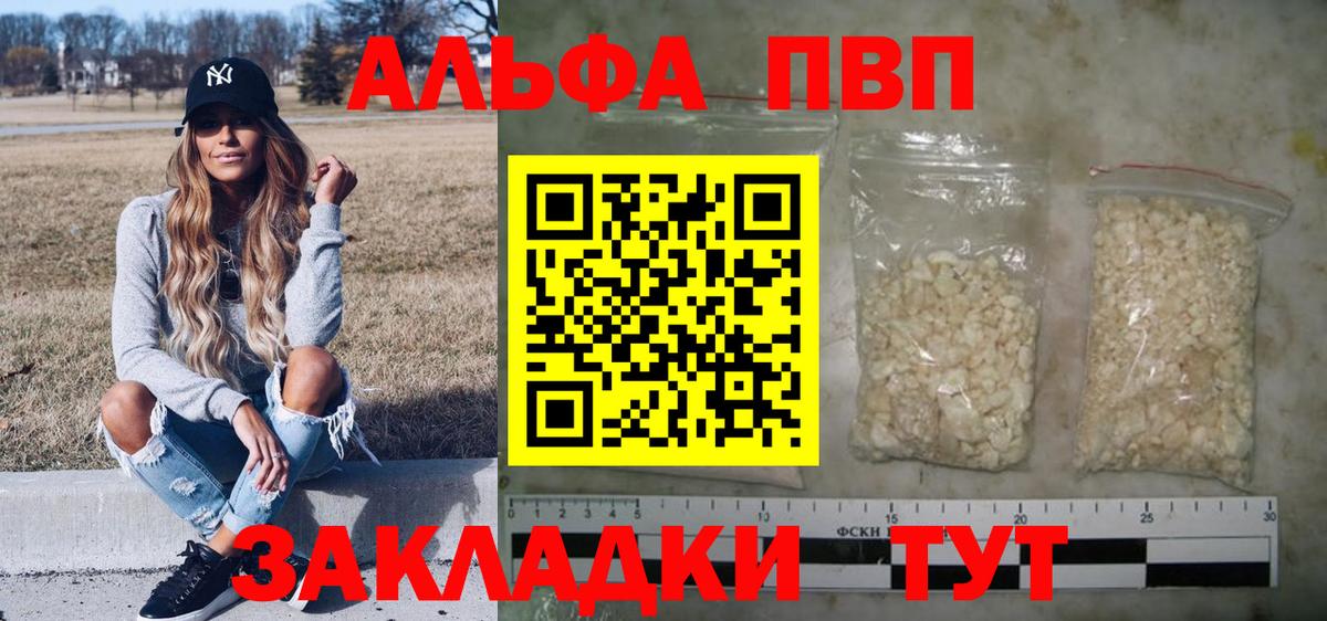 Alpha-PVP мука  Вход с VPN  Alfa_PVP VHQ  A-PVP СК  Кумертау 
