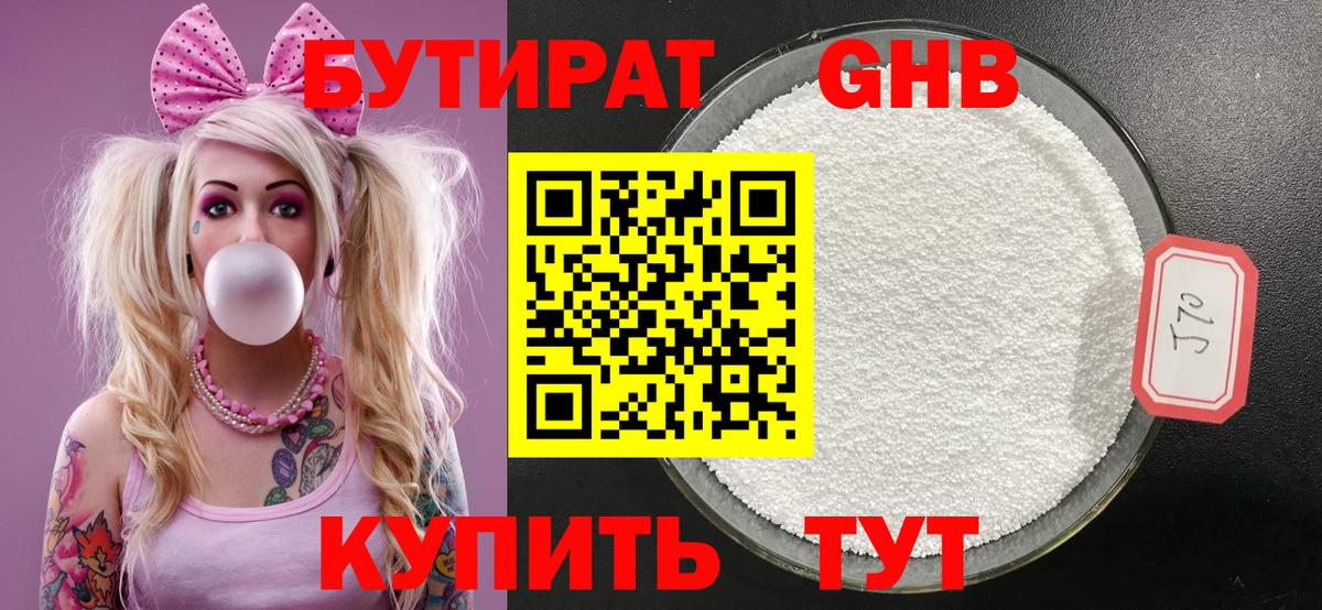 БУТИРАТ жидкий экстази Кумертау