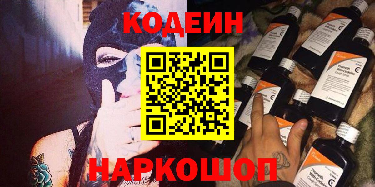 Кумертау  Кодеиновый сироп Lean Purple Drank  Кодеин Purple Drank  Вход с VPN 
