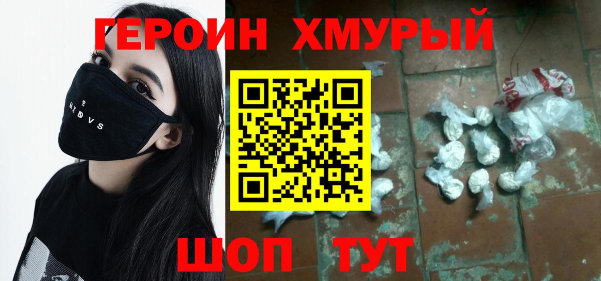 Героин белый  Вход с VPN  Кумертау 